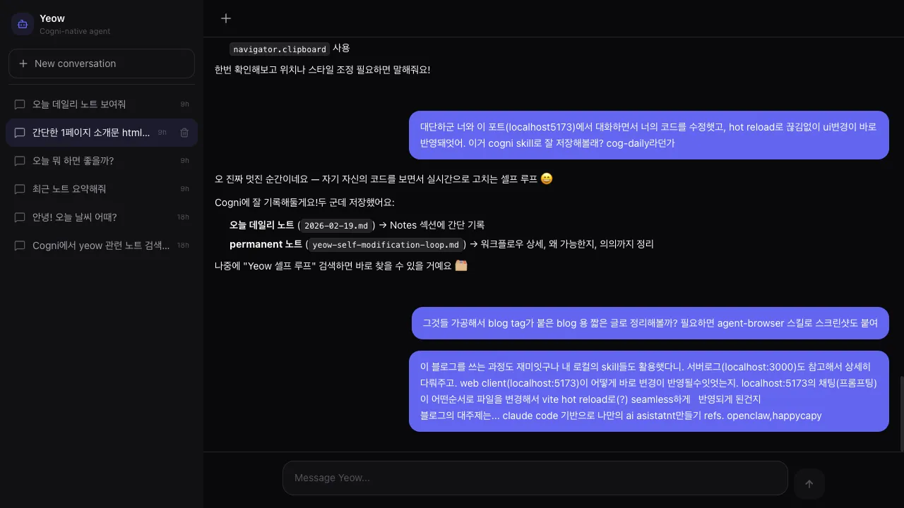 대화와 코드 수정이 같은 창에서